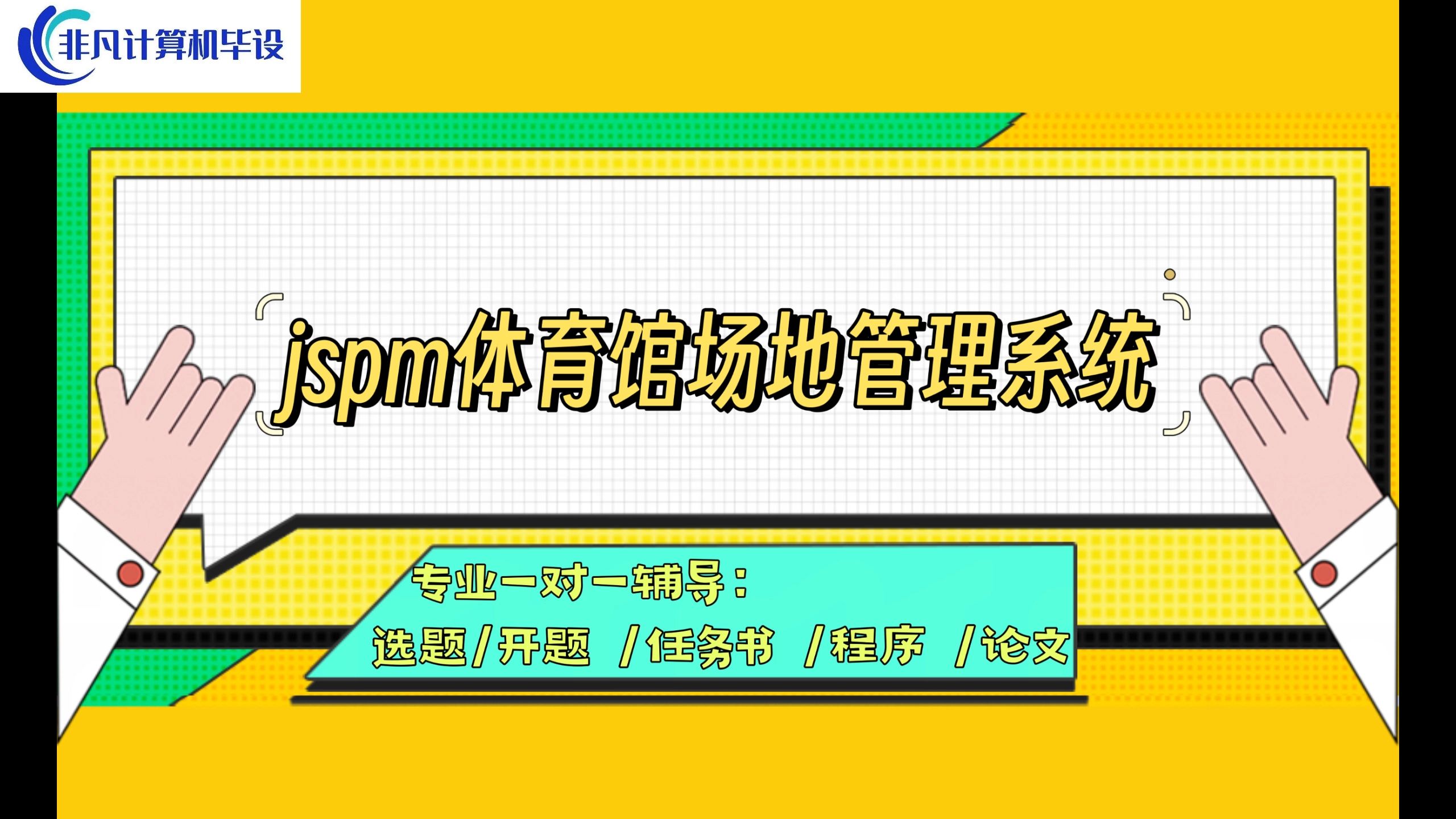 “足球场馆智能化管理系统正式投入使用”